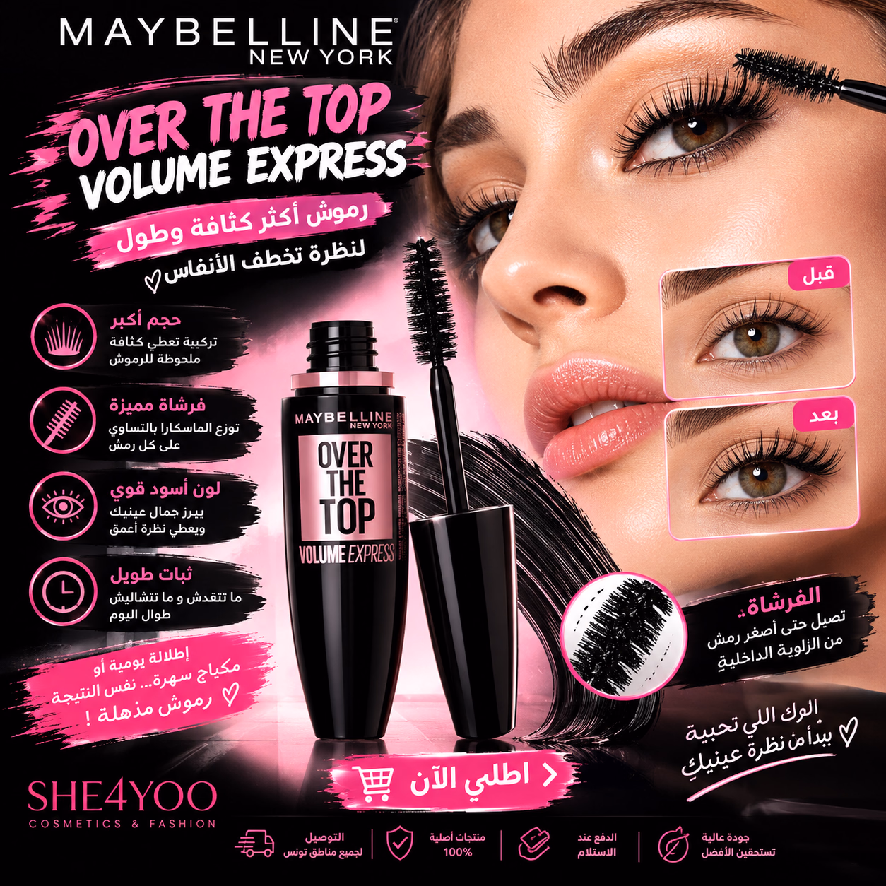 Maybelline mascara over the top volume expresse